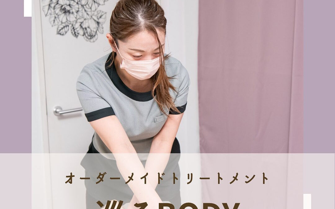 ☆オーダーメイドトリートメント☆