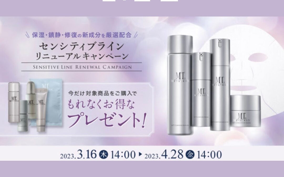 ☆MTメタトロンリニューアルキャンペーン☆